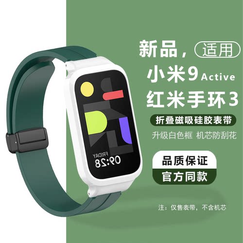红米手环3替换表带小米手环9active液态硅胶磁吸腕带表链保护壳