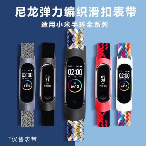 小米手环3/4/5/6/7/8/9nfc版弹力编织替换表带miband可调节腕带