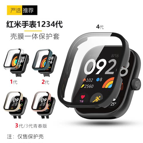 适用红米手表1/2/3/4代RedmiWatch4保护壳套一体全包PC钢化膜防刮