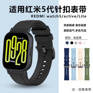 适用红米手表5代lite表带Redmi Watch5 Active运动硅胶替换腕带