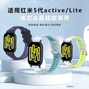 适用红米手表5Active表带Redmi Watch5 lite冰晶透气硅胶替换腕带