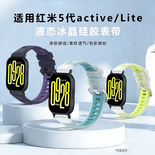 适用红米手表5Active表带Redmi Watch5 lite冰晶透气硅胶替换腕带