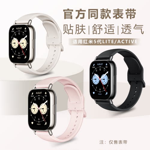 适用红米手表5lite表带RedmiWatch5Active液态硅胶保护壳替换腕带
