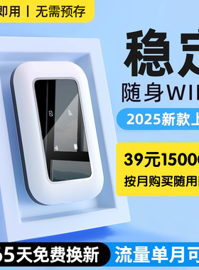 随身wifi无线2025新款移动网络4g流量宿舍租房无线wifi上网热点便携式车载宽带双频wif6家用路由器官方旗舰店