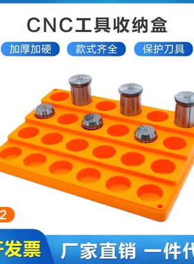 CNCER16/20/25/32弹性C强力筒夹收纳盒铣刀U钻刀柄刀杆整理收纳盒
