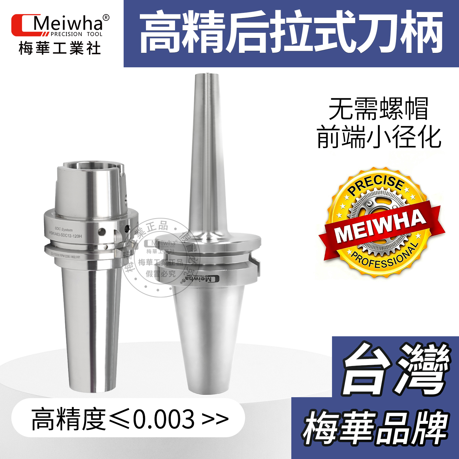 梅华BT40后拉式刀柄高速动平衡