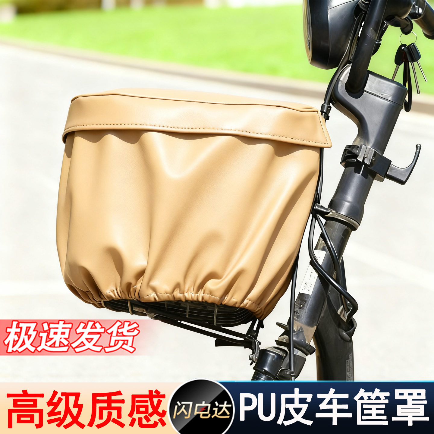 【高级质感PU皮】电动车防雨车筐罩电瓶车卡其色双层前车篮防水套