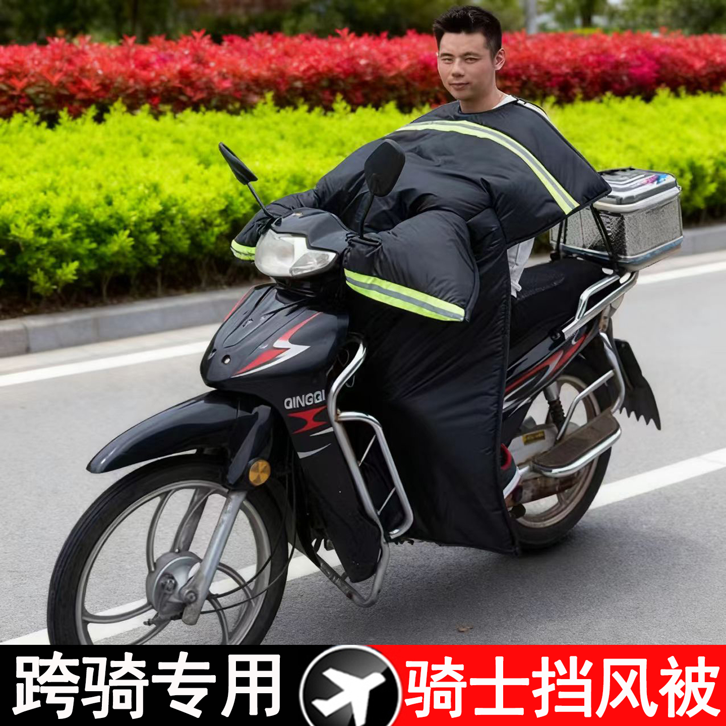 2025新款跨骑摩托车挡风被125踏板弯梁防水加绒加厚电动车挡风罩