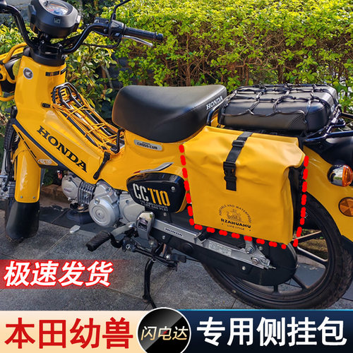 适用本田幼兽专用摩托车侧挂包防水防晒防暴雨侧面收纳储物改装包