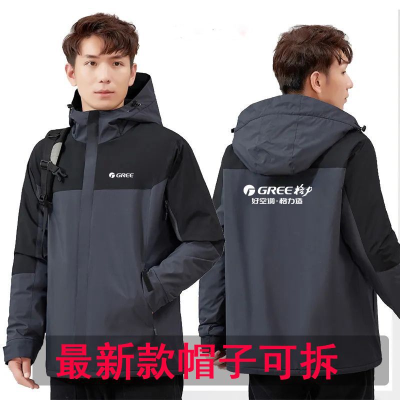 秋冬新款格力工作服冲锋衣定制外套保暖加厚加绒工装防风印字logo