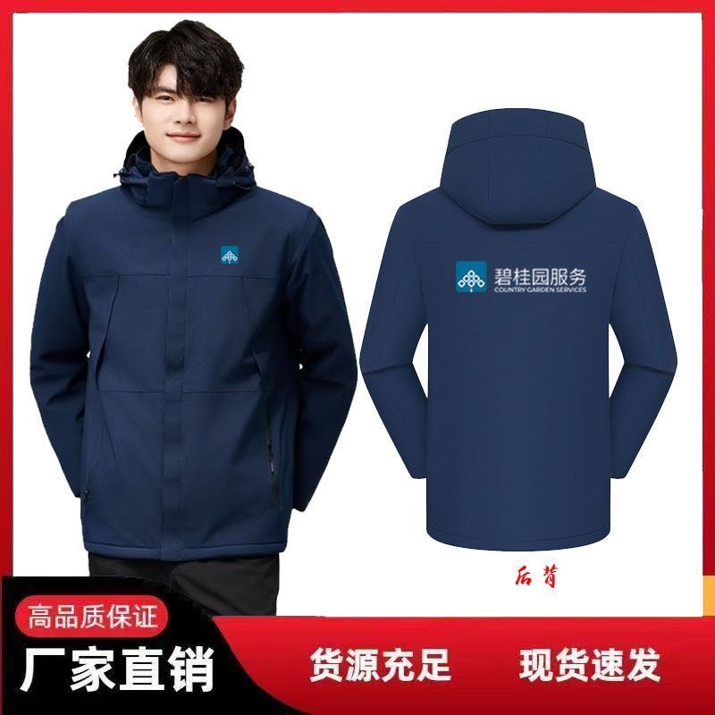 秋冬碧桂园物业工作服外套冲锋衣印字定制加厚房地产工装logo