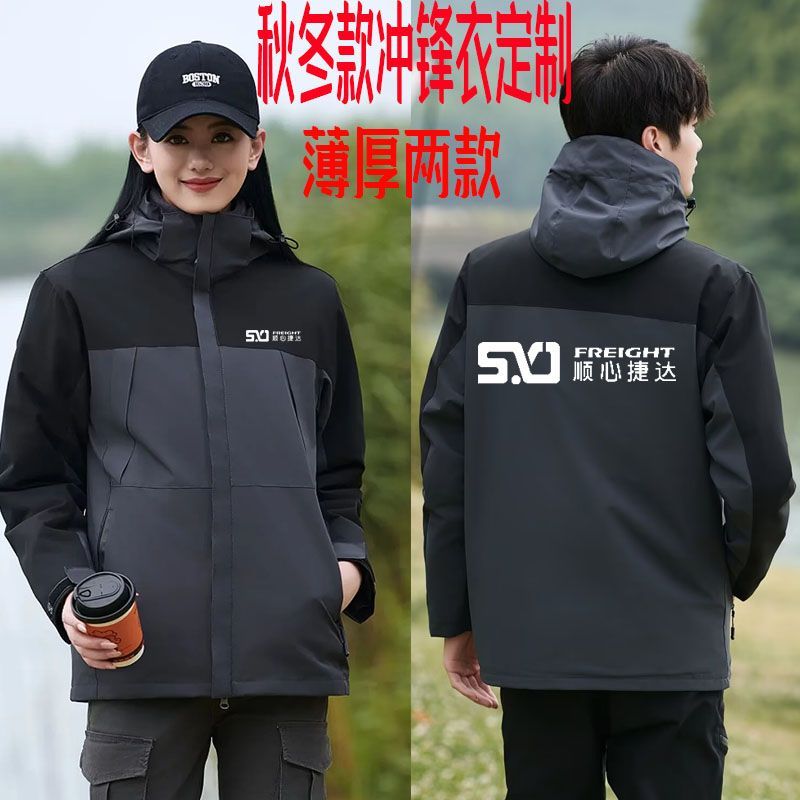 2025顺心捷达工作服长袖外套定制快递员秋冬薄厚款冲锋衣印字灰