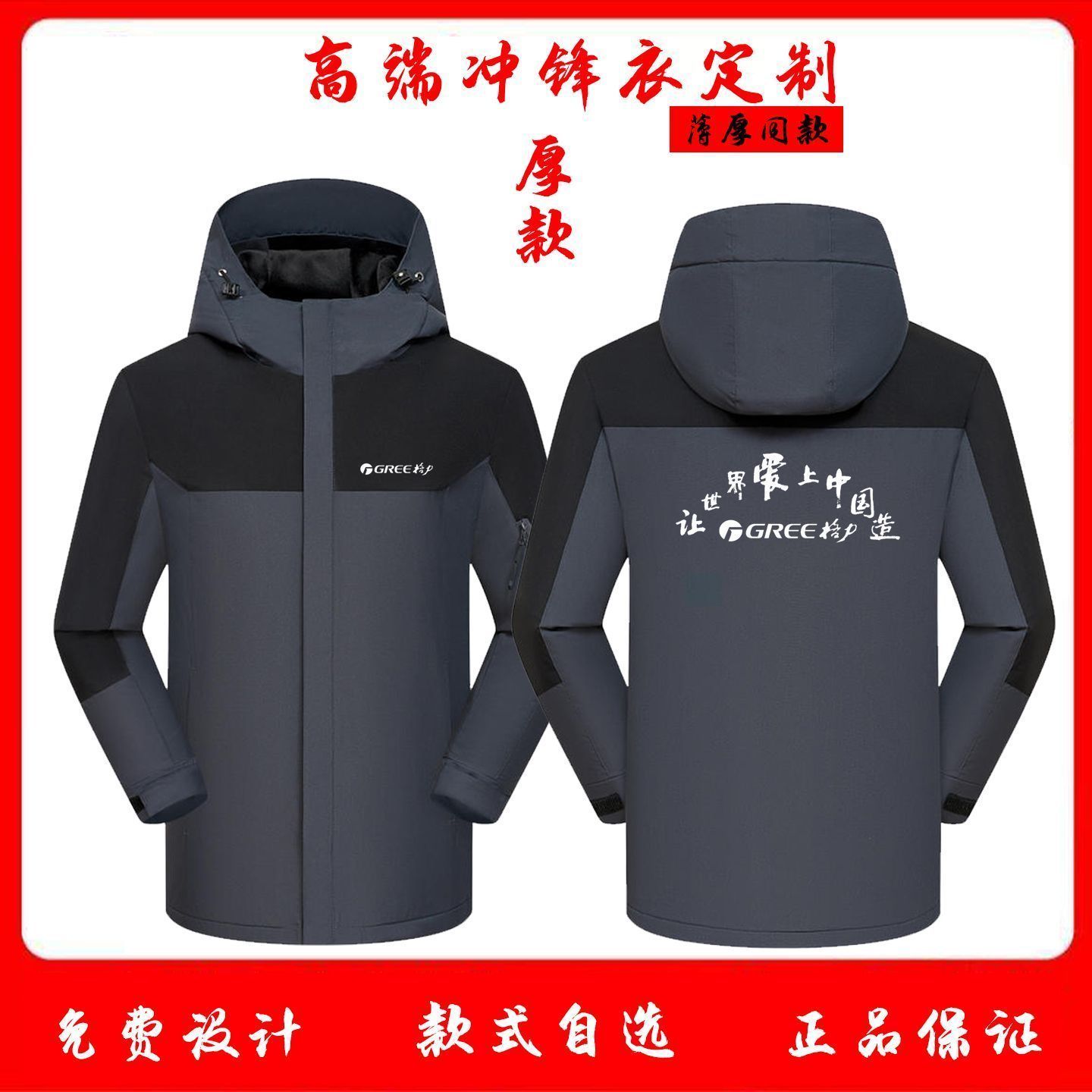新款格力冬季工作服印字冲锋衣户外定制工装外套加厚加绒印logo
