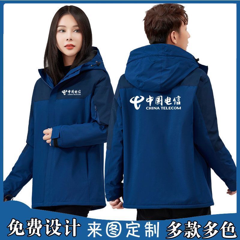 中国电信冲锋衣定制移动联通工作服户外工装加绒保暖外套印字冬季