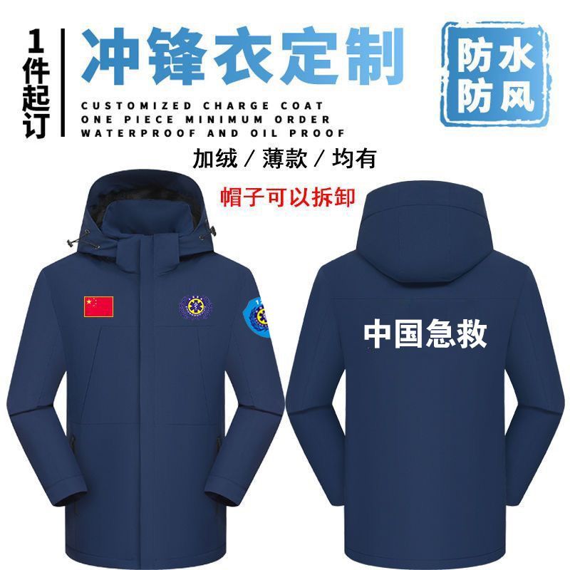 定制中国急救120医疗救援救护车人员司机工装冲锋衣春秋冬男外套