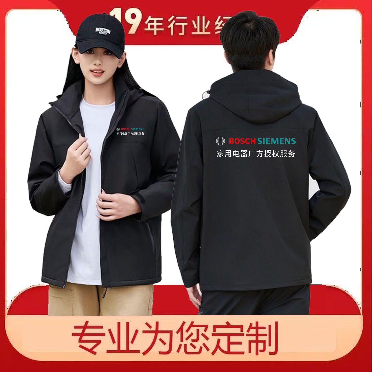 秋冬西门子博世工作服定制冲锋衣印logo企业工装家电维修订做印字