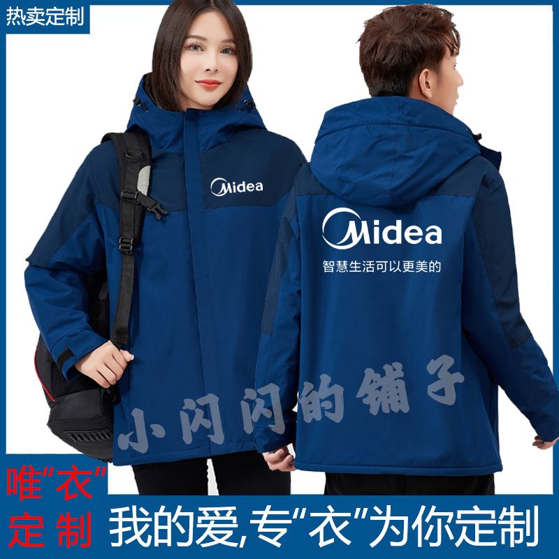 新款美的工作服冬季冲锋衣男女工装外套加绒保暖空调售后定制logo