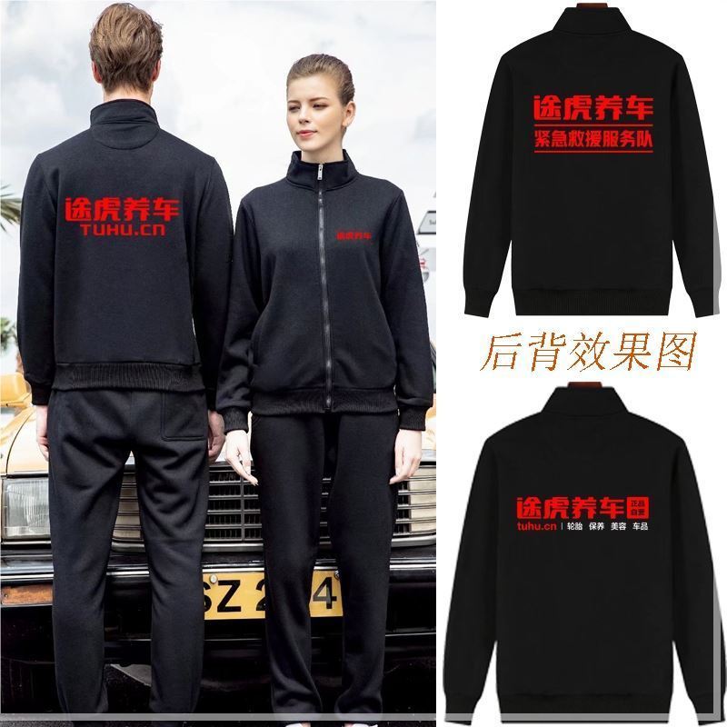 途虎养车工作服定制加绒加厚秋冬款logo工装汽车维修美容冲锋衣