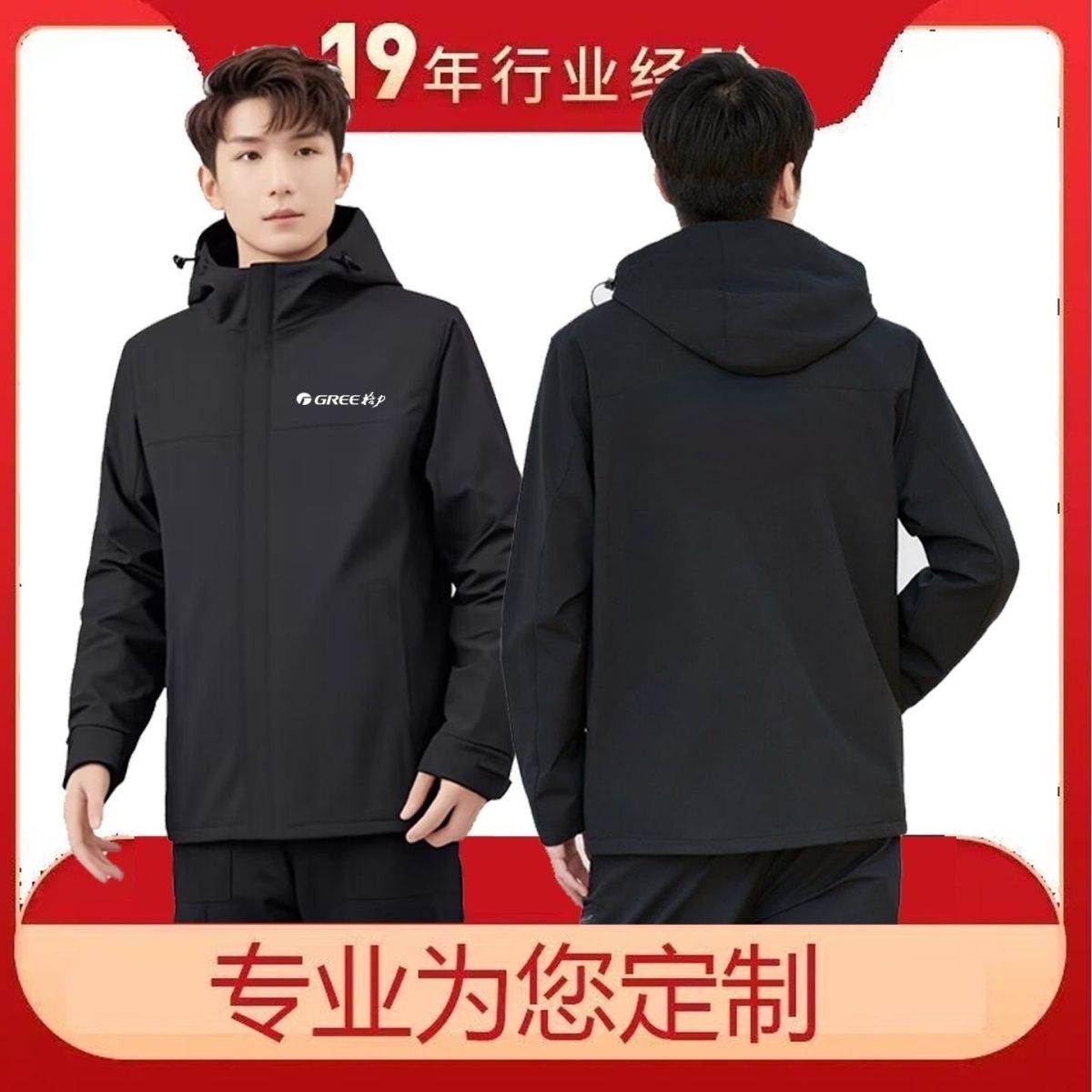 秋冬格力冲锋衣工作服定制世界爱上中国造户外定制外套加绒印logo