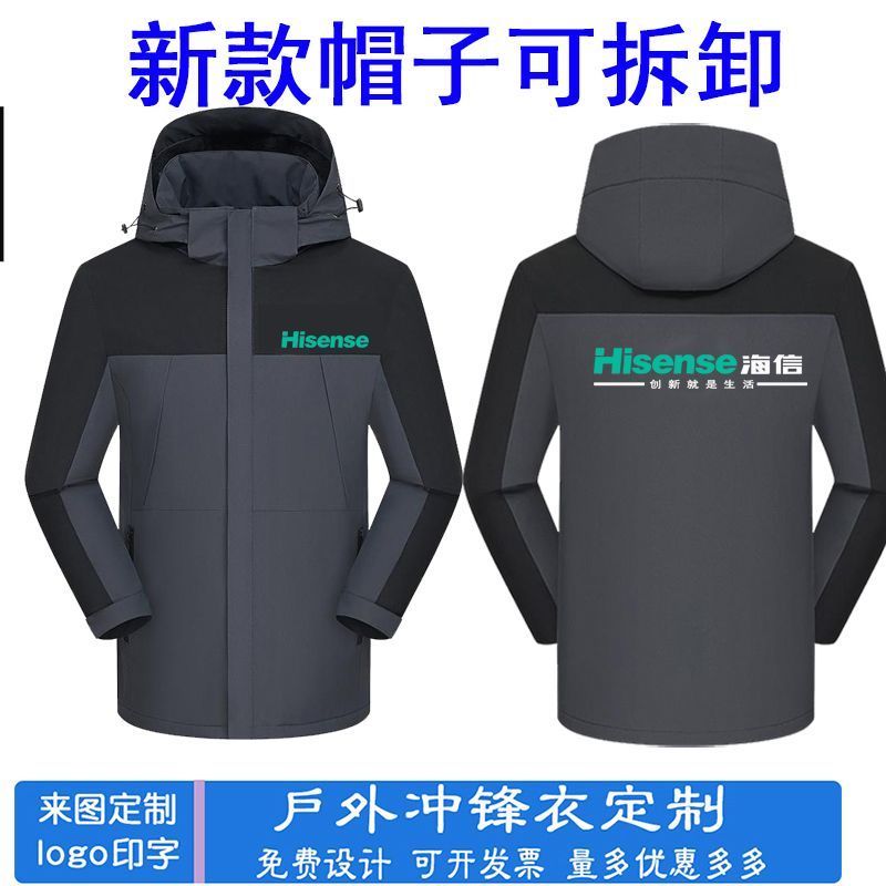 新款秋冬海信空调冲锋衣工作服定制电器维修售后工装加绒印字logo
