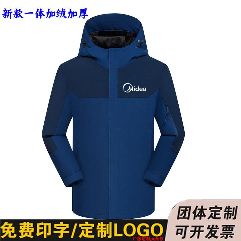 美的工作服冬季冲锋衣定制工装外套加绒保暖空调维修售后印字logo