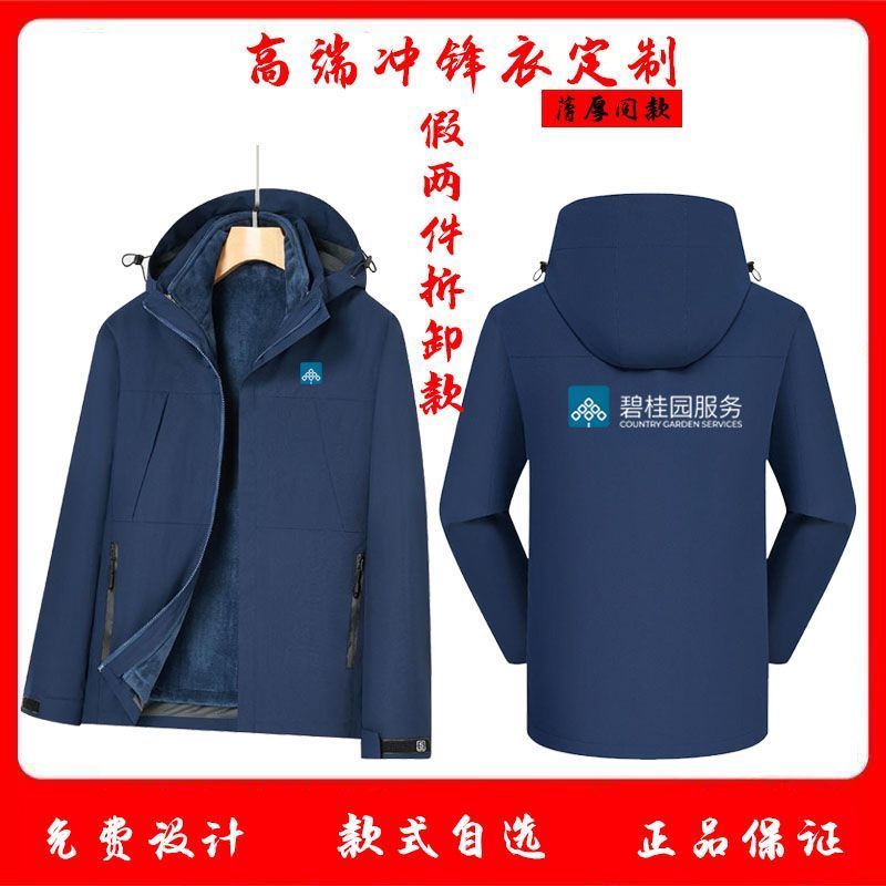 碧桂园物业工作服外套定制冲锋衣印字LOGO防风防水工装碧桂园物业