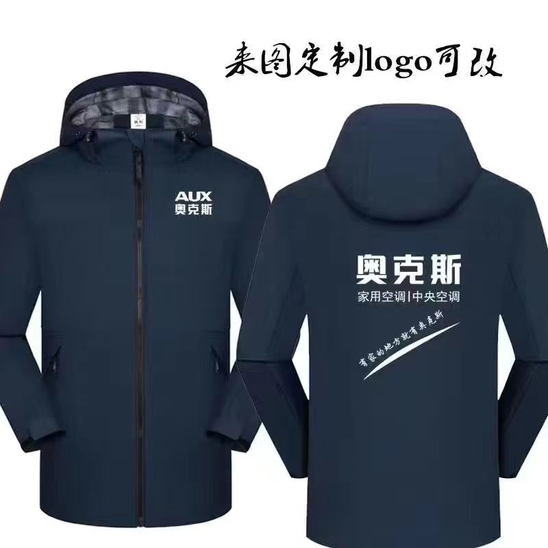奥克斯工作服冬季冲锋衣空调定制维修售后汽车美容加绒工装外套