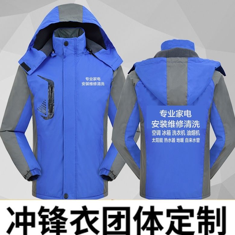 秋冬专业家电清洗冲锋衣定制家政清洗保洁加绒工作服外套印logo