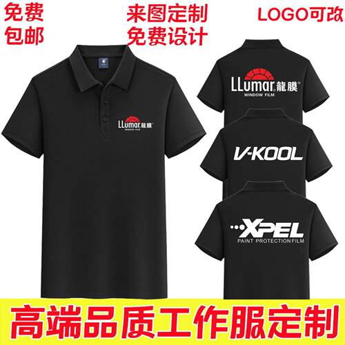 龙膜工作服短袖定制POLO衫T恤汽车贴膜XPEL威固男女订做印字LOGO