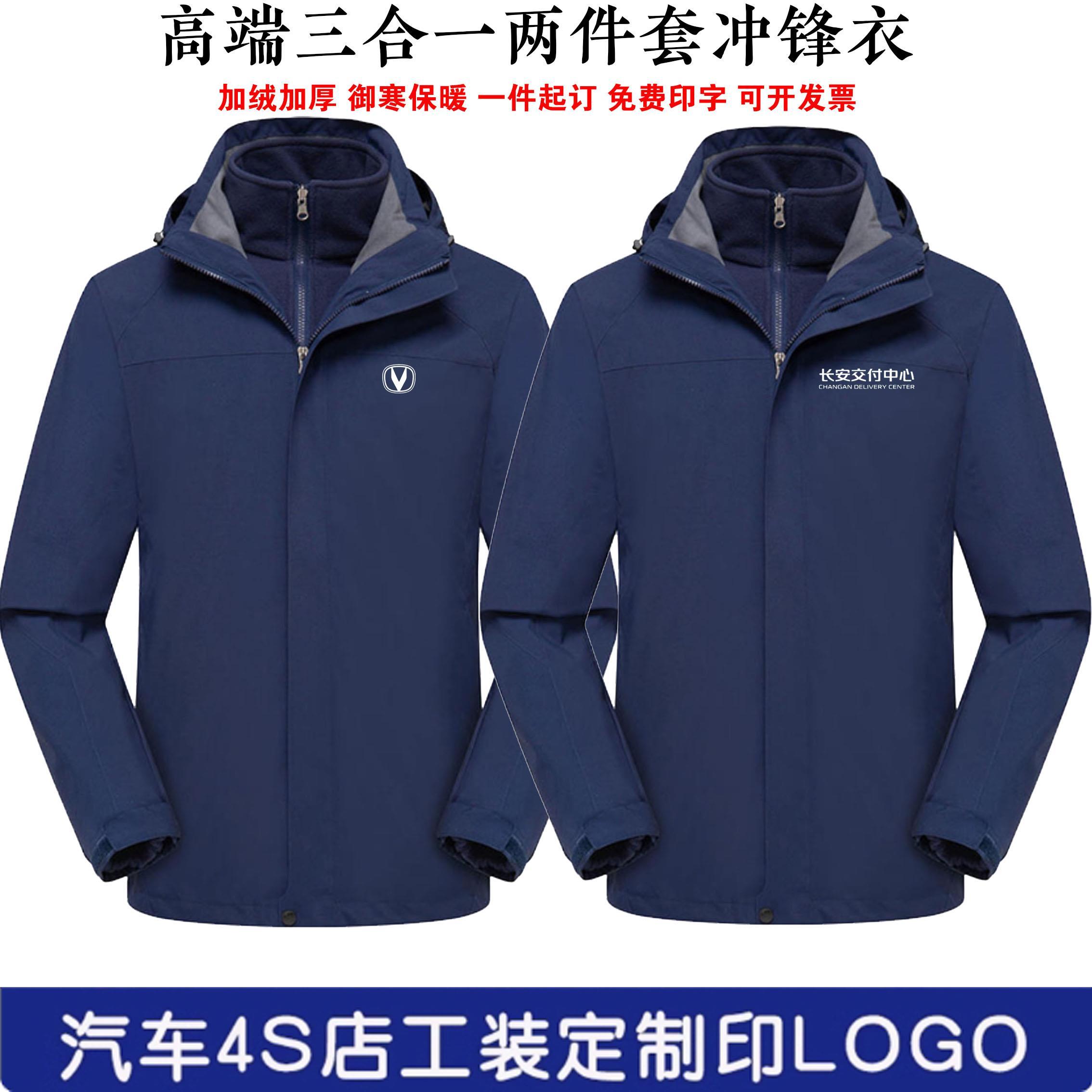 长安交付中心汽车冬季工装冲锋衣新能源4S店员工作服男女外套定制
