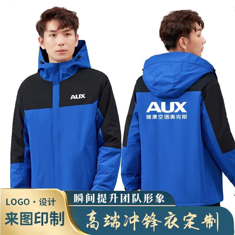 新款奥克斯空调工作服定制加绒厚款冲锋衣维修安装防风薄外套印字
