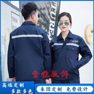 春秋款上海三菱电梯维保工作服长袖外套劳保服上衣工装定制logo男