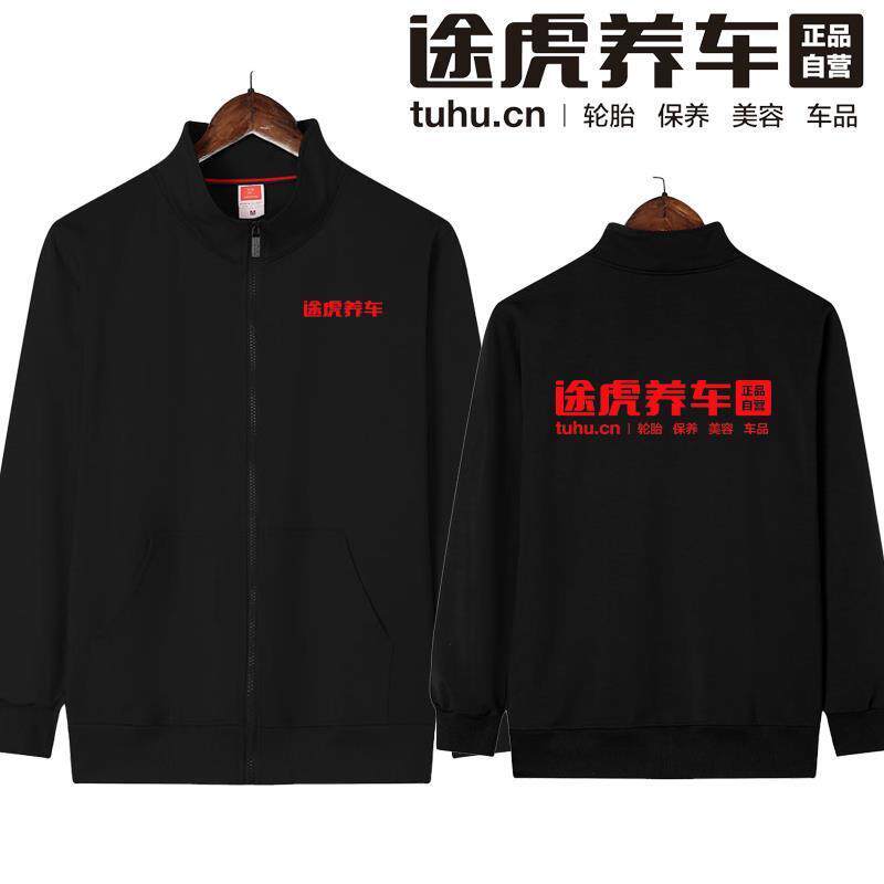 秋冬途虎养车工作服卫衣定制汽车美容维修装饰长袖工装外套印logo