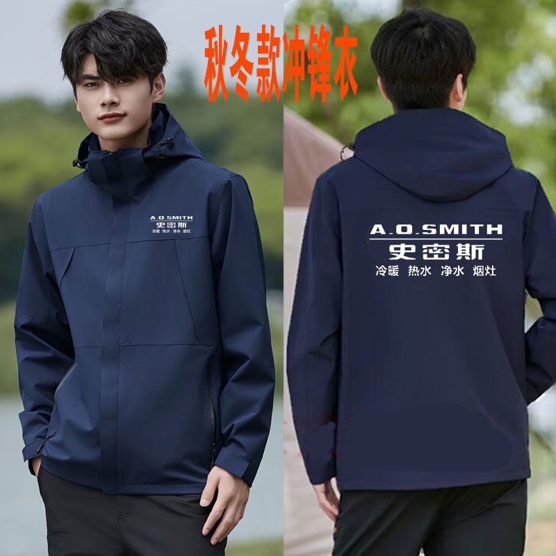 秋冬史密斯工作服冲锋衣定制热水器电器售后维修工衣外套印字logo