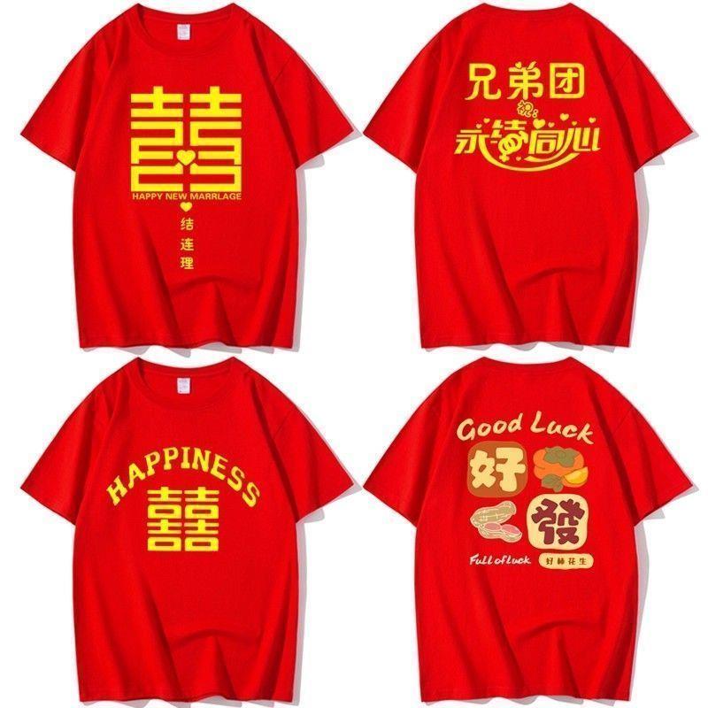 婚庆闺蜜姐妹伴娘团迎亲抢亲接亲兄弟团伴郎T恤定制红色短袖衣服图片