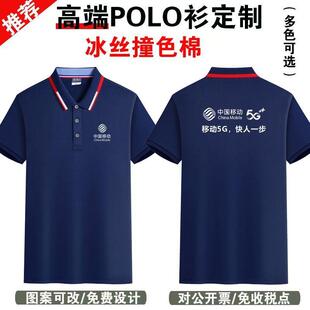 夏季中国移动工作服翻领短袖t恤广告衫营业厅男女员工印字定制