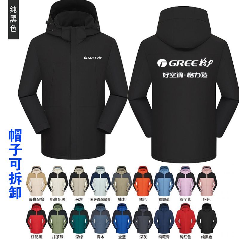 秋冬新款格力工作服冲锋衣定制外套保暖加厚加绒工装防风印字logo
