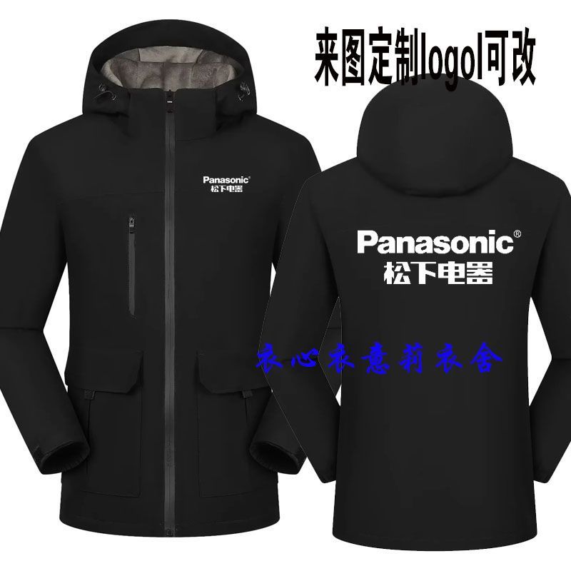 新款松下电器工作服冲锋衣定制电器空调维修安装工装外套印字logo
