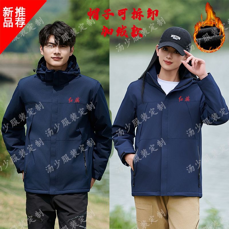 新款秋冬红旗汽车4S销售工作服定制男女防寒冲锋衣可拆外套印logo