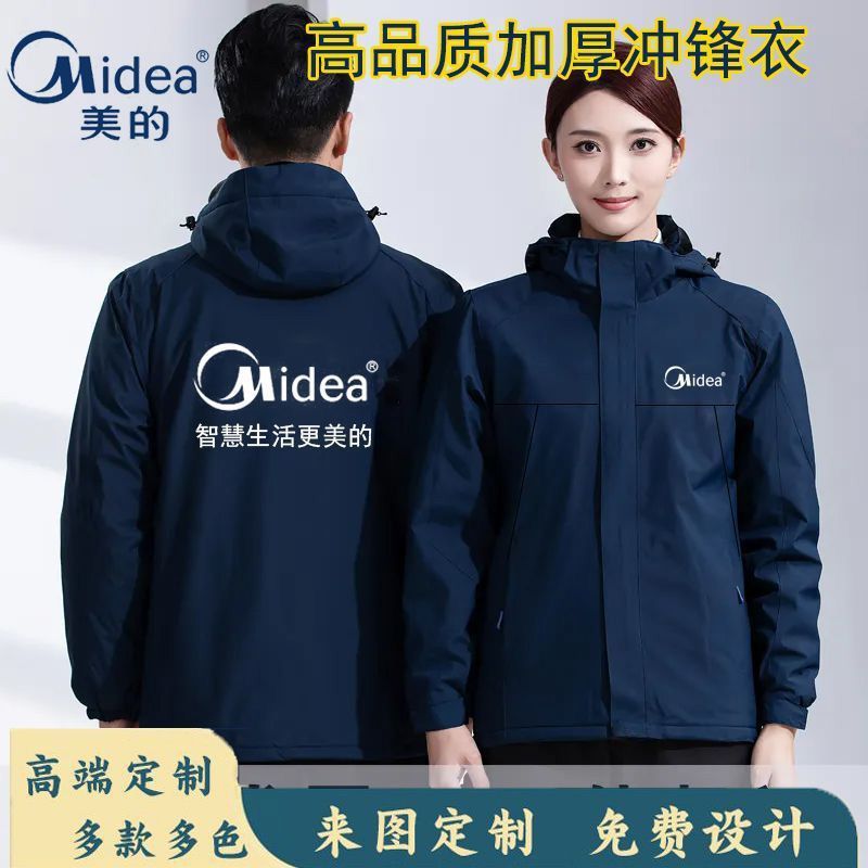 美的工作服冬季冲锋衣定制工装外套加绒保暖空调维修售后印字logo