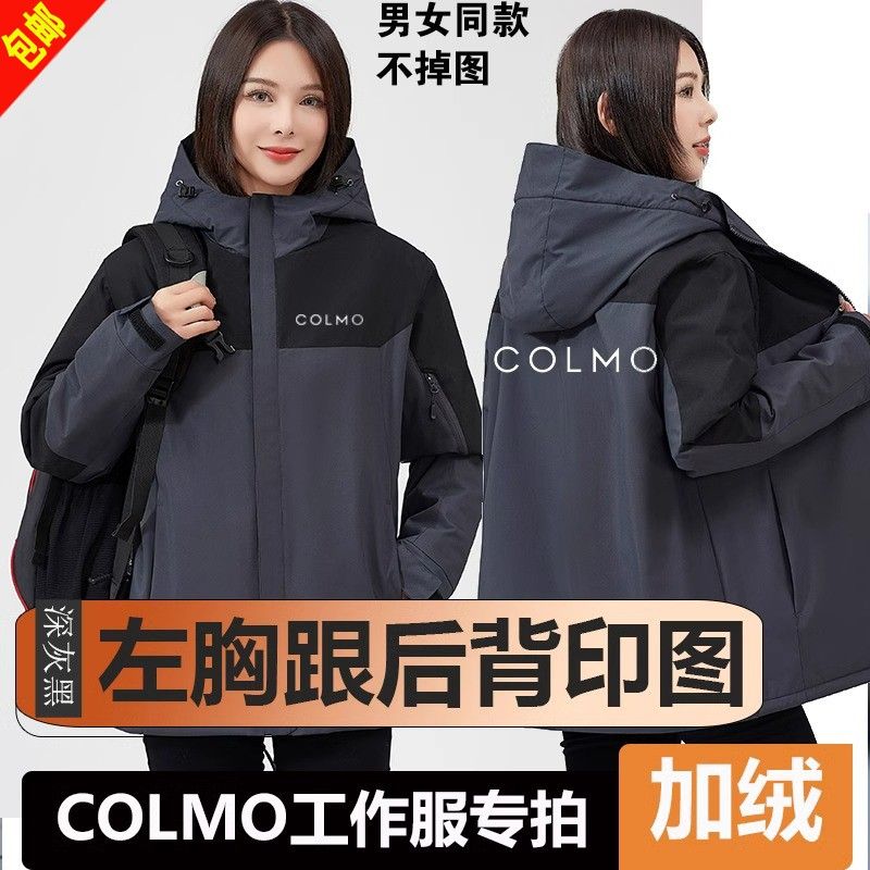 COLMO工作服冬装冲锋衣印字绣LOGO空调维修工衣定制秋冬外套加绒