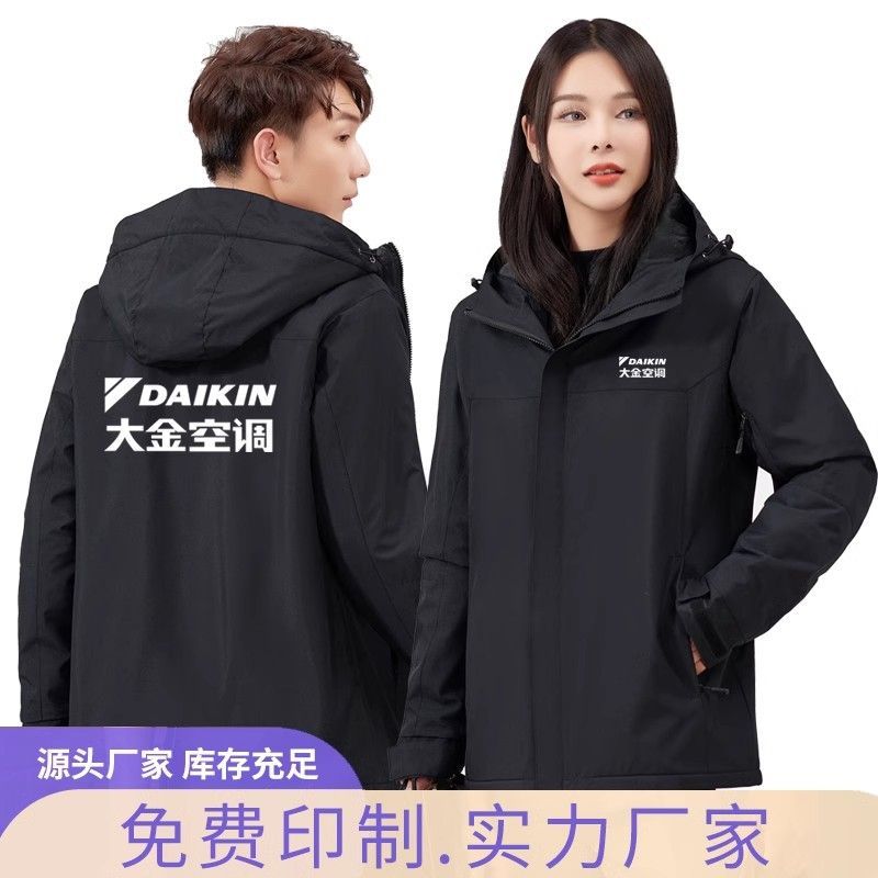 秋冬大金空调工作服冲锋衣定制装修装饰公司工装加绒外套印字logo