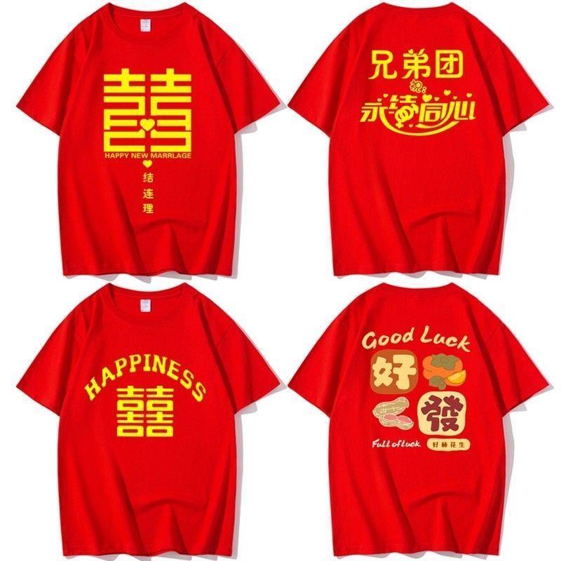 婚庆闺蜜姐妹伴娘团迎亲抢亲接亲兄弟团伴郎T恤定制红色短袖衣服图片