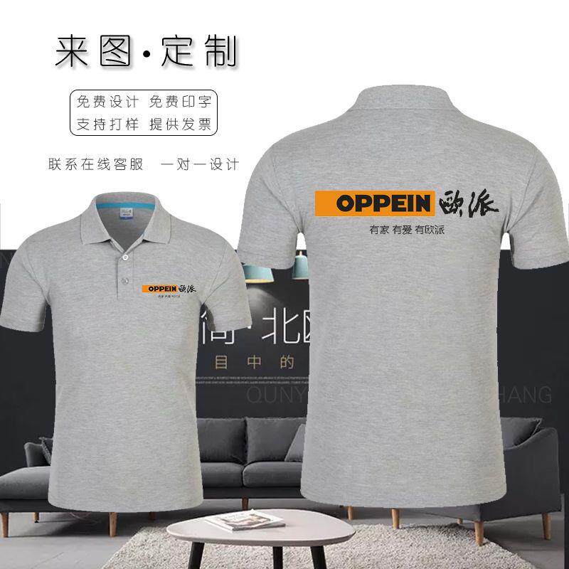 欧派橱柜工作服定制装饰装修员工广告衫短袖国美电器丅恤工装logo