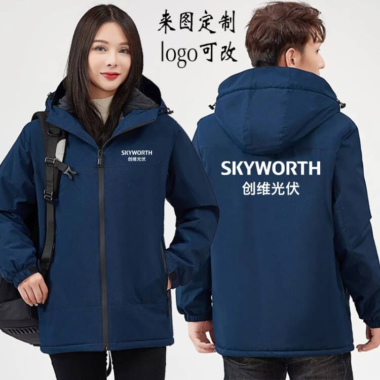 新款创维光伏工作服定制长袖外套安装维修加绒冲锋衣订做印字logo