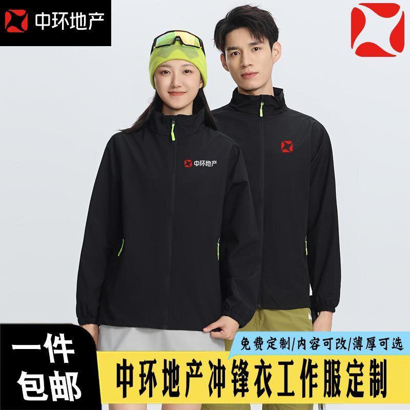 中环地产防水冲锋衣工作服定制logo团体立领夹克工装外套可定制图片