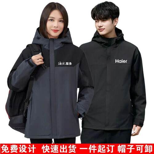 冬季海尔服务工作服冲锋衣定制印logo字家电售后师傅加绒防风外套