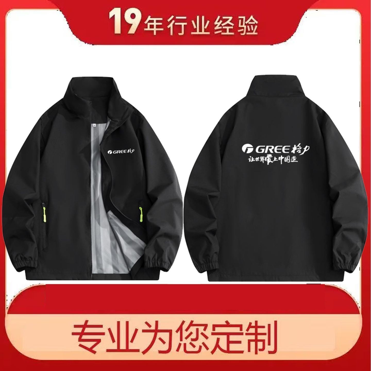 格力工作服让世界爱上中国造冲锋衣户外定制工装外套加厚加绒logo