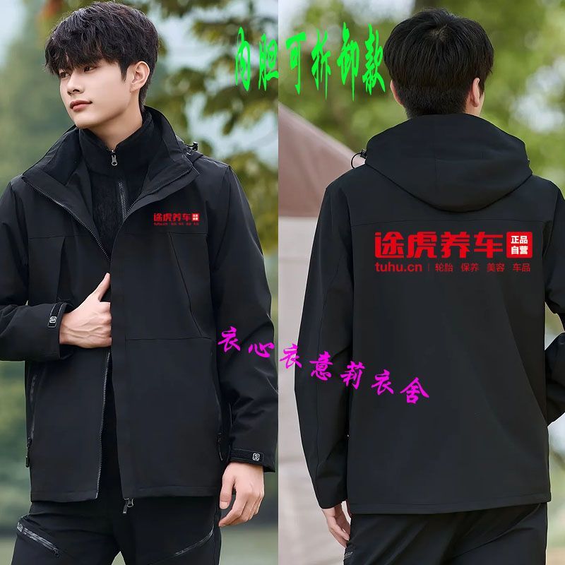 途虎养车工作服冲锋衣定制汽车保养维修4S店工装外套保暖耐脏