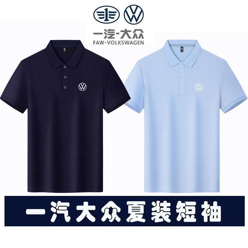 一汽上汽大众4S店销售工作服夏季汽车城POLO衫体恤ID工装定制logo